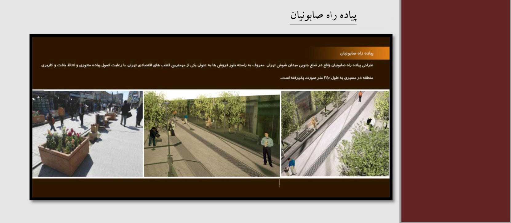 پیاده راه صابونیان