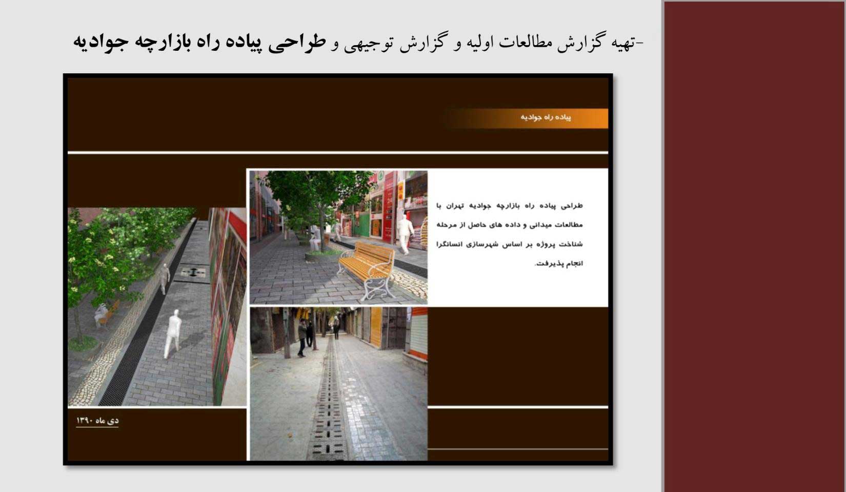 پیاده راه بازارچه جوادیه