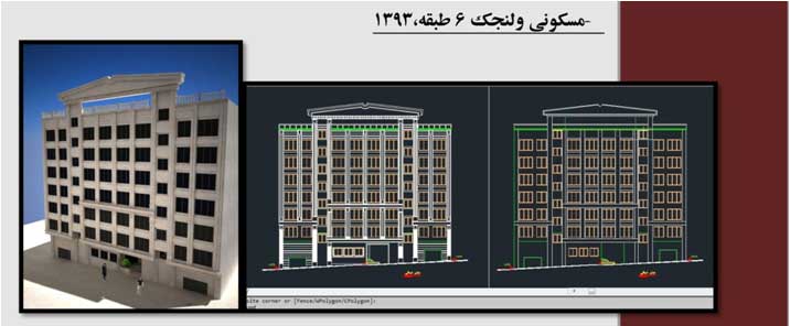 طراحی نما ساختمان شش طبقه در ولنجک