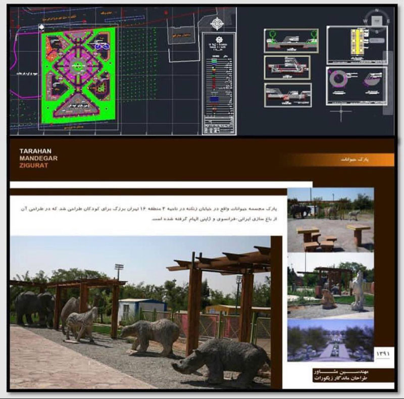 طراحی بوستان مهاجران منا (مجسمه حیوانات سابق)