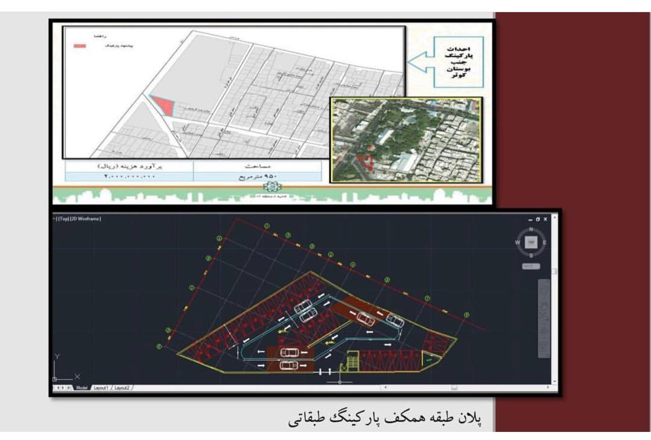 طراحی فاز 1 پارکینگ طبقاتی جنب بوستان کوثر